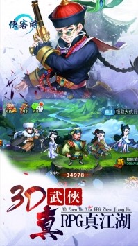 侠客游独步武林