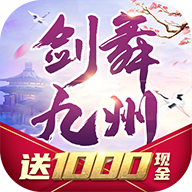 剑舞九州