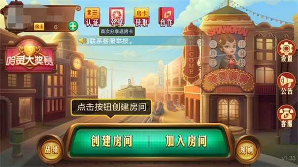 哈灵麻将旧版