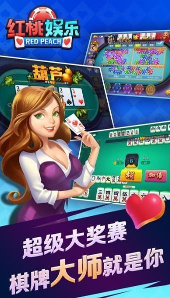 红桃娱乐最新版