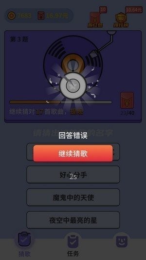 人人猜歌红包版
