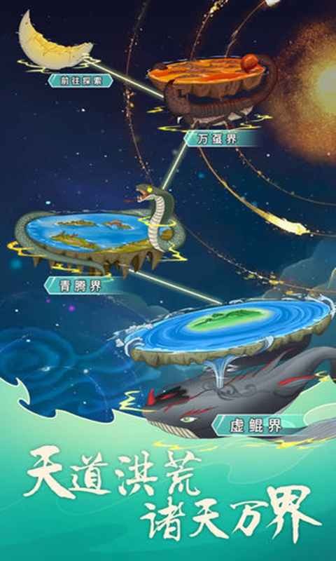 天道洪荒模拟器安卓版