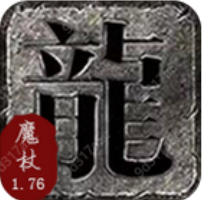 魔杖传奇