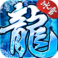 新开冰雪打金服