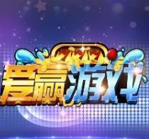 爱赢游戏大厅