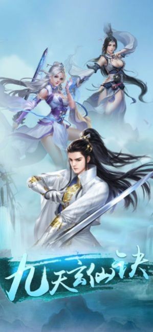 九天玄仙诀红包版