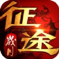 征途重制版
