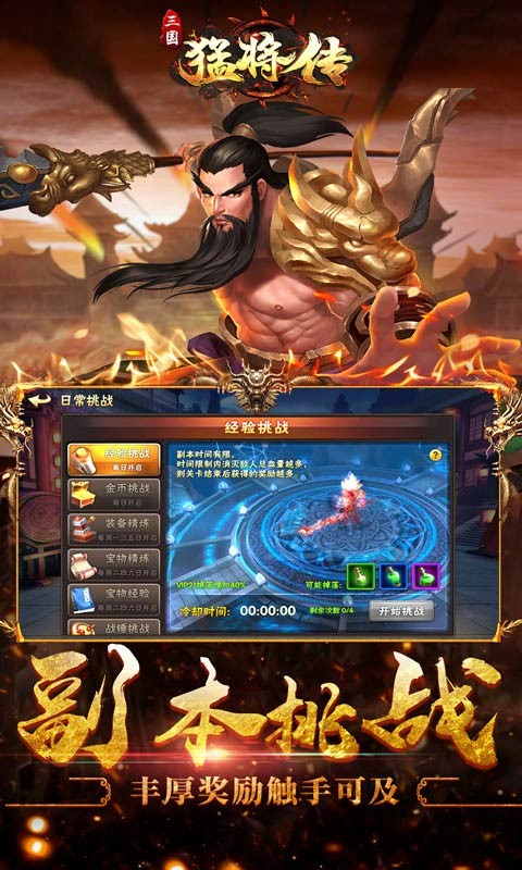 三国猛将传之主公别浪