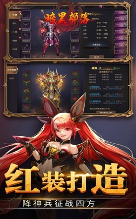 暗黑部落手游九游版