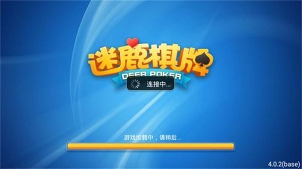 麋鹿棋牌最新版