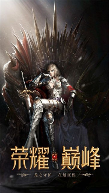荣耀圣剑