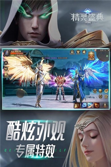 精灵盛典黎明福利版