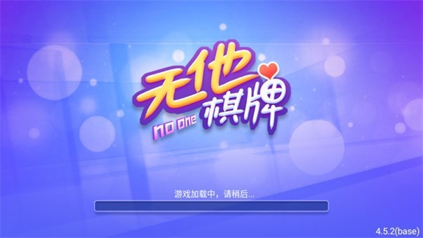 无他棋牌手机版