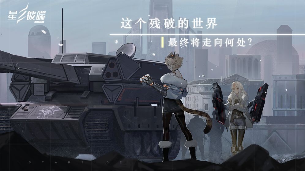 星之彼端共研服