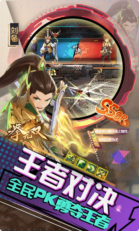 拳无双手游
