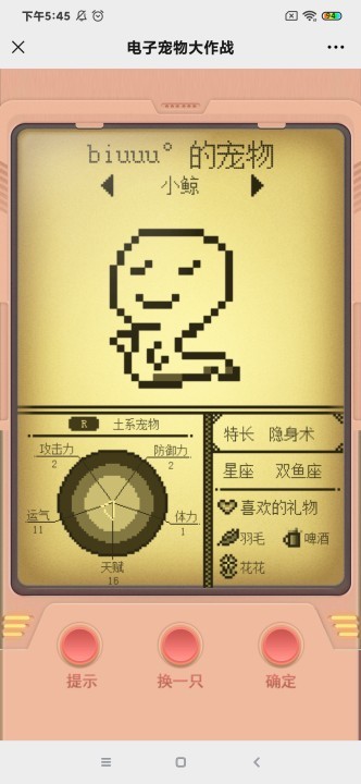 微信电子宠物大作战