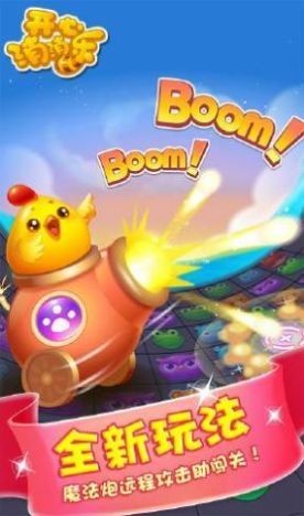 开心爆爆消红包版