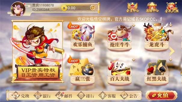 悟空棋牌游戏平台
