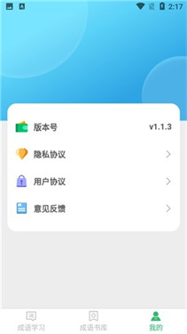 成语小超人2022