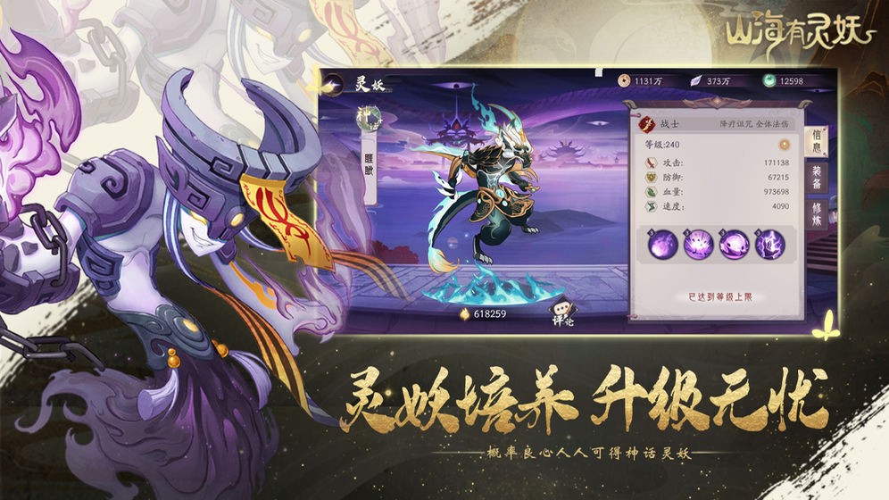 山海有灵妖红包版