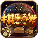 棋乐棋牌平台