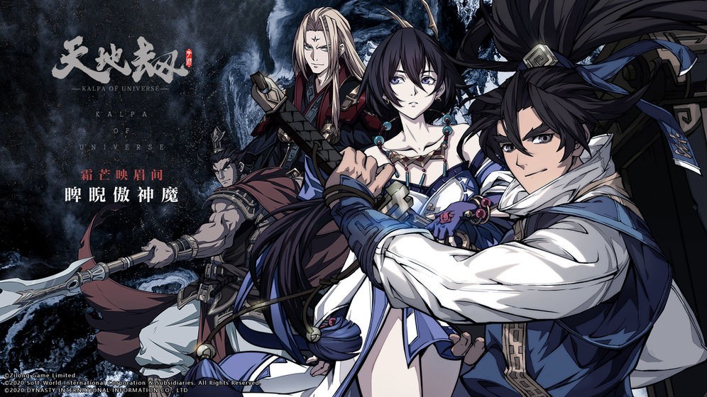 天地劫手游QQ登录版