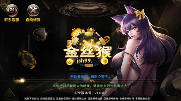 金丝猴娱乐棋牌