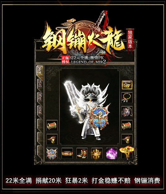 钢镚火龙传奇