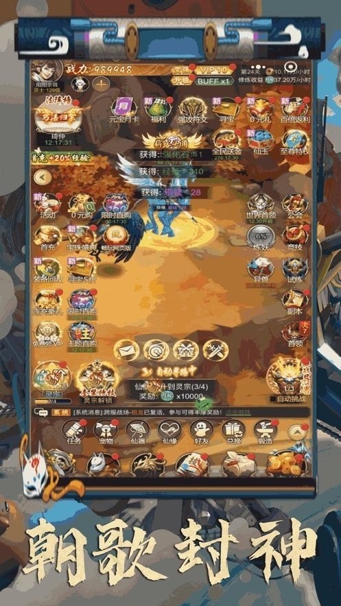 朝歌封神传红包版