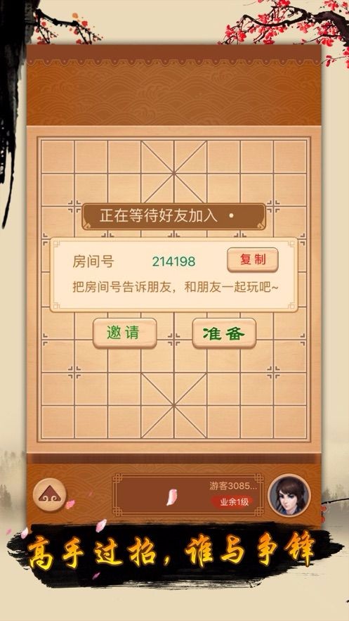游苑象棋