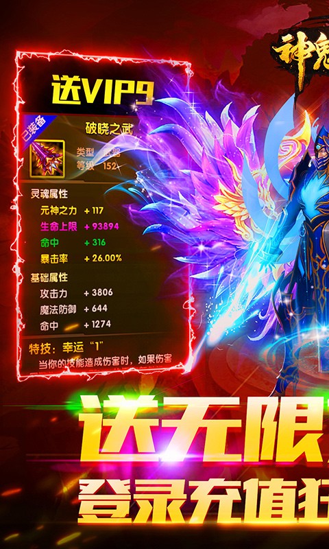 神鬼传奇烈焰修罗