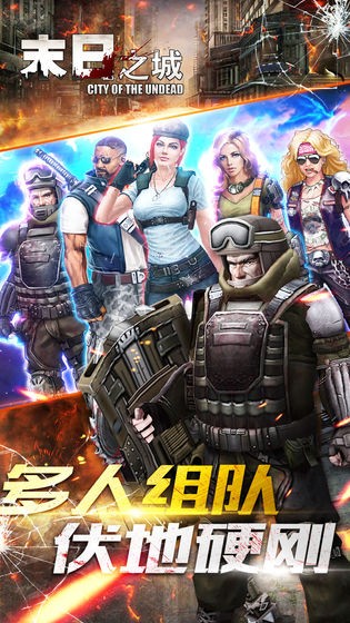 末日之城行尸走肉