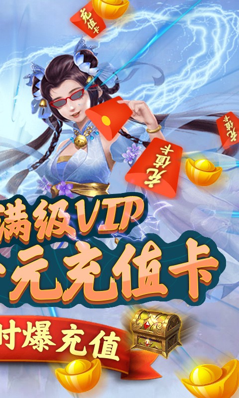神魔传红包版
