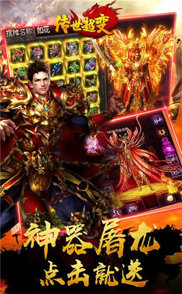 传世超变版之皇途霸业