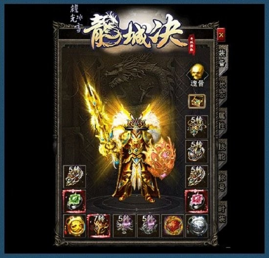 龙城决光速冰雪