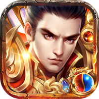 烈焰至尊高爆传奇