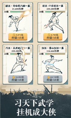 我也是大侠安卓版