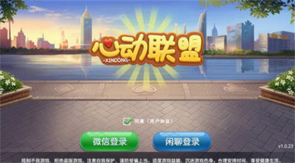 心动棋牌游戏中心