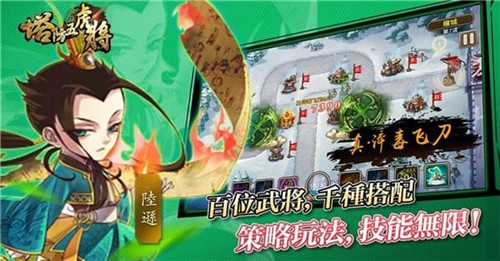 塔防五虎将官方正版