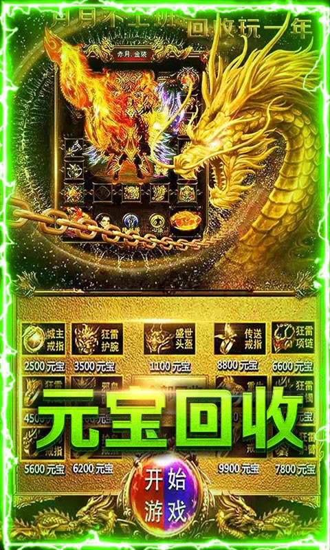 赤血屠龙单职业