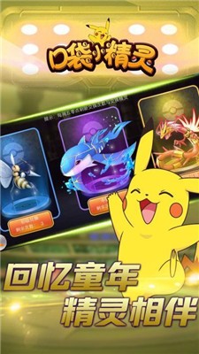口袋小精灵逆袭