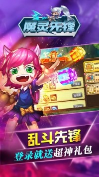 魔灵先锋