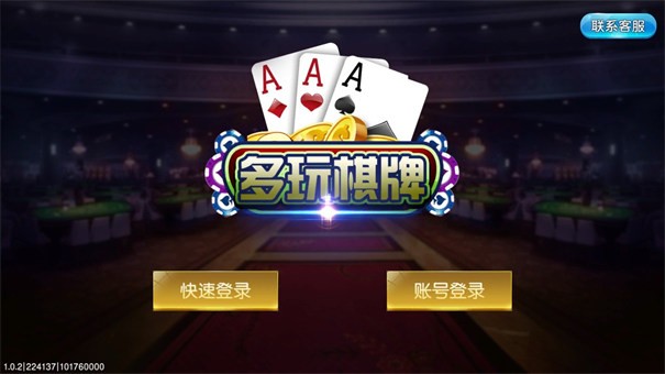 多玩棋牌娱乐