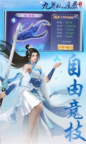 九界伏魔录官方版