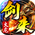 剑来传奇高爆版