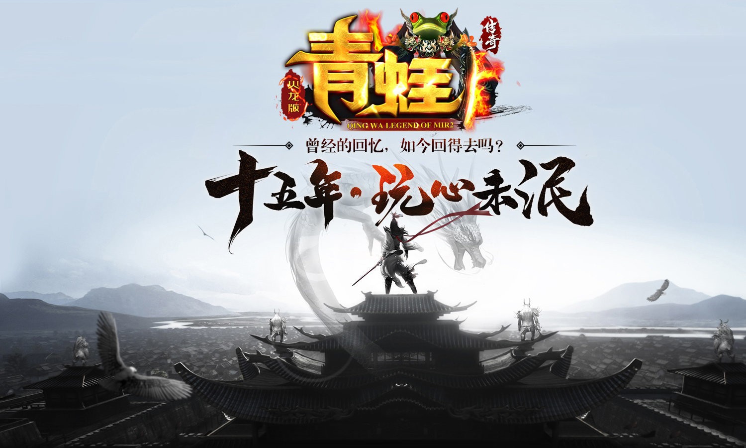 刺沙青蛙火龙复古