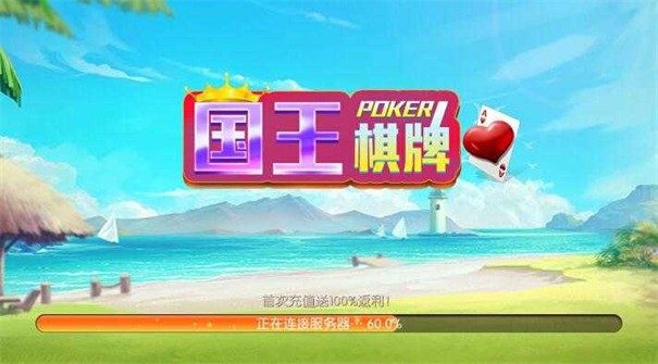 国王棋牌苹果版
