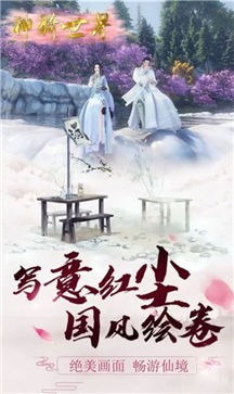 御剑诀仙魔大陆