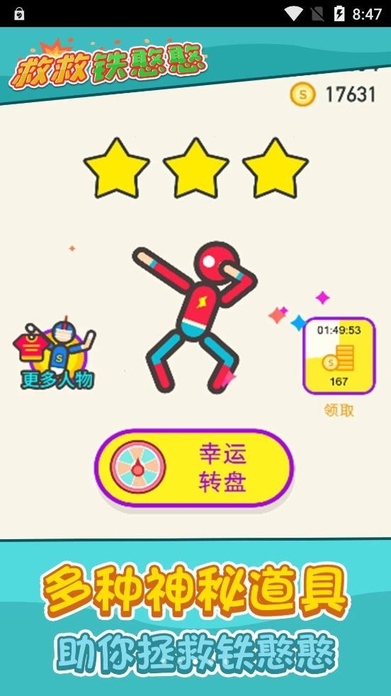 救救铁憨憨官方版
