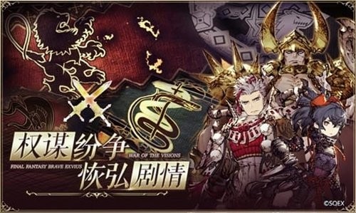 FFBE幻影战争国服